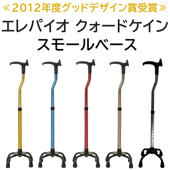 エレパイオ クォードケイン スモールベース