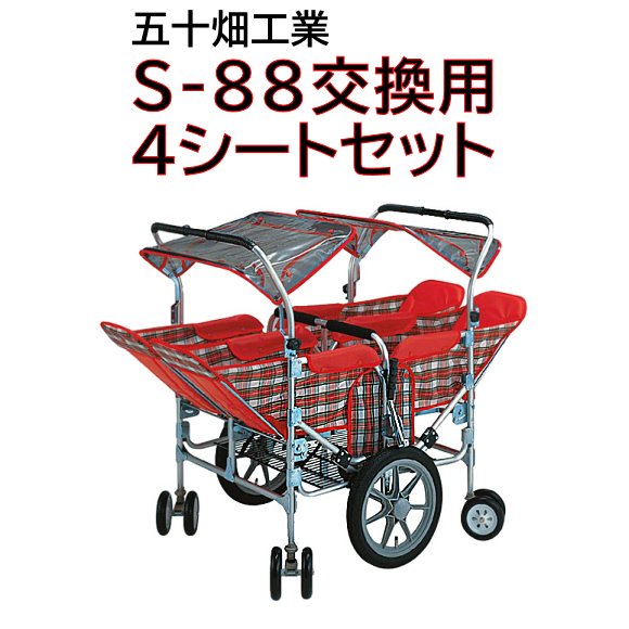 S-88交換用4シートセット