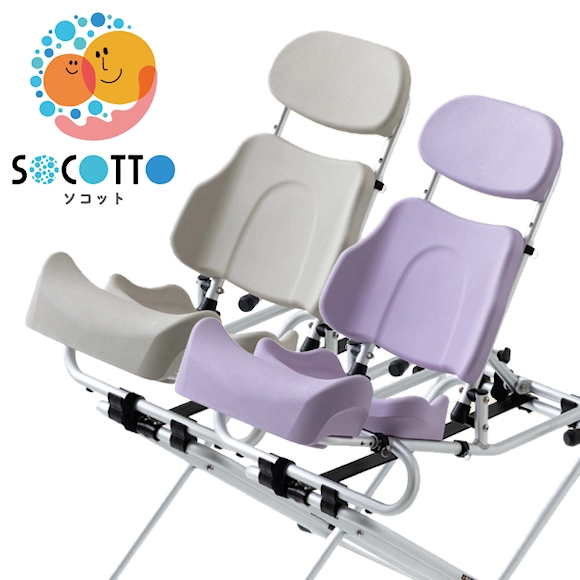 子ども用シャワーチェア SOCOTTO（ソコット）