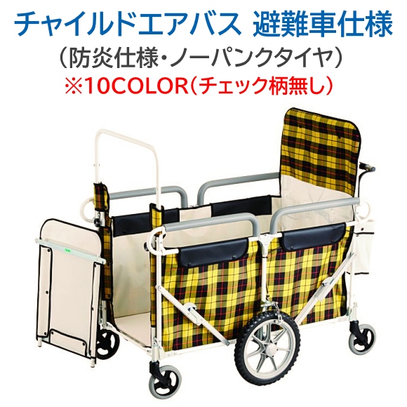 チャイルドエアバス 避難車仕様（ノーパンクタイヤ・防炎ハンモック）～8人乗り 【五十畑工業】