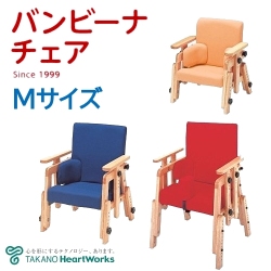 バンビーナチェア Mサイズ（TS-822）