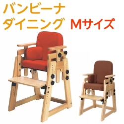 姿勢保持椅子 バンビーナ ダイニング【タカノワークス】