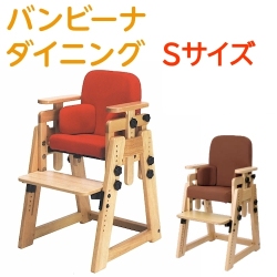 姿勢保持椅子 バンビーナ ダイニング Sサイズ（TS-824）