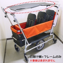 SL-3用 黒メッシュ日除け幌一式（幌＆フレーム）