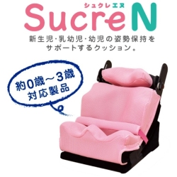 シュクレN（新生児～幼児用姿勢保持クッション）