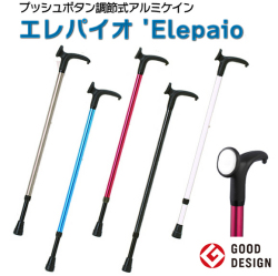 アルミケイン エレパイオ