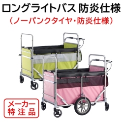 乗工社　バクナル 五十畑工業 ロングライトバス 避難車仕様（ノーパンクタイヤ・防炎