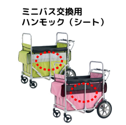 五十畑工業 ミニバス交換用ハンモック 【福祉発明品ショップ スマイル店】
