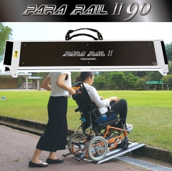 車椅子用携帯スロープ パラレール2 90