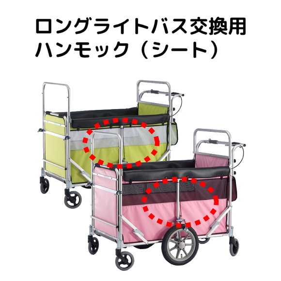 五十畑工業 ロングライトバス交換用ハンモック 【福祉発明品ショップ