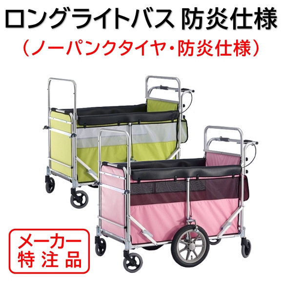 五十畑工業 ロングライトバス 避難車仕様（ノーパンクタイヤ・防炎