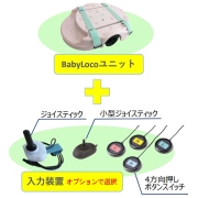 小児用電動移動支援機器 ベビーロコ ユニット