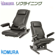 独立宣言 リクライニング