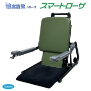 電動昇降座椅子 独立宣言スマートローザ DSSMRS