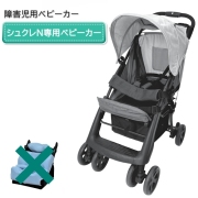 シュクレN 専用ベビーカー ※シュクレNをお持ちの方専用