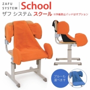 ザフ システム スクール