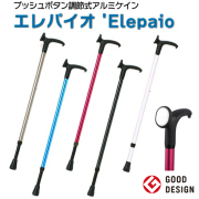 アルミケイン エレパイオ