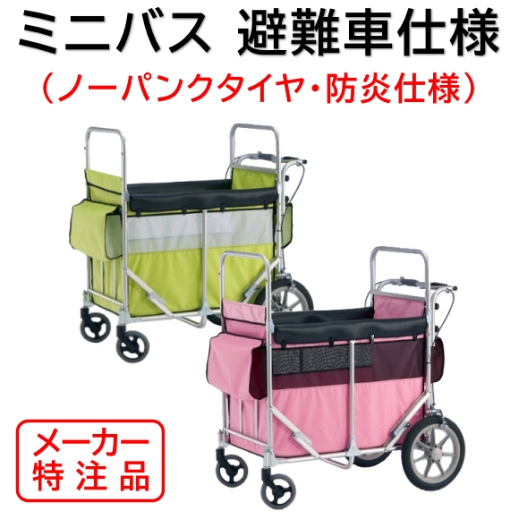 ミニバス 避難車仕様（ノーパンクタイヤ・防炎ハンモック）～6人乗り 【五十畑工業】