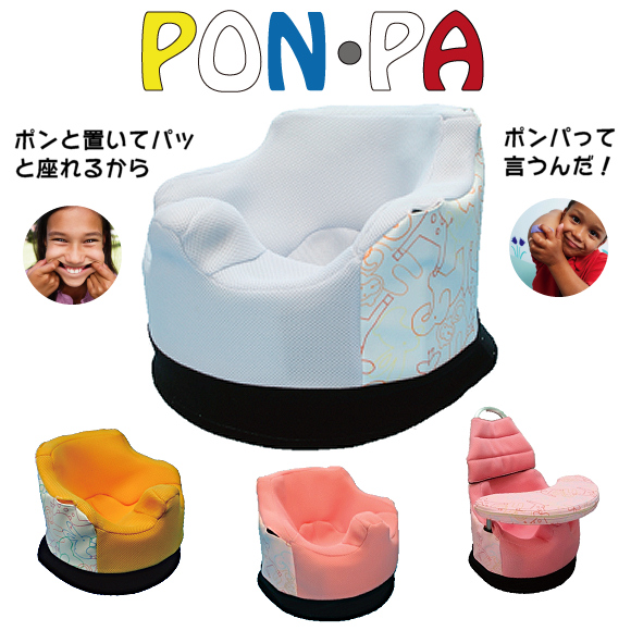 障害児用クッションチェア PON・PA（ポンパ）