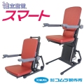 電動昇降座椅子 独立宣言スマート DSSM