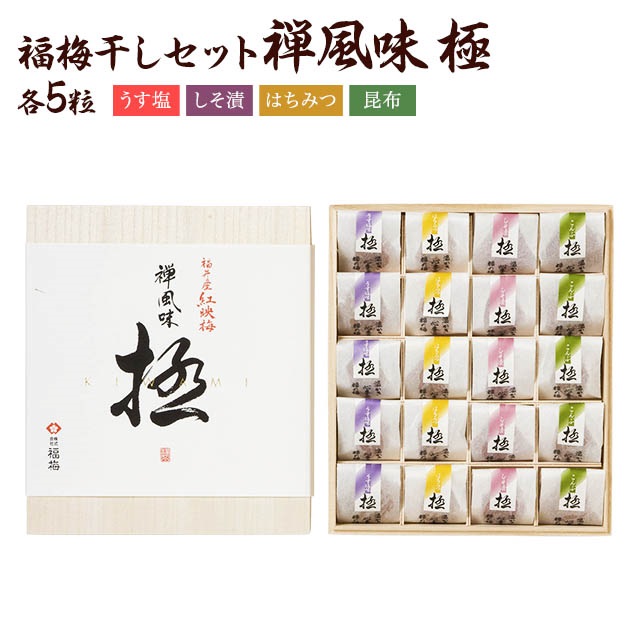 禅風味<極>4種セット20