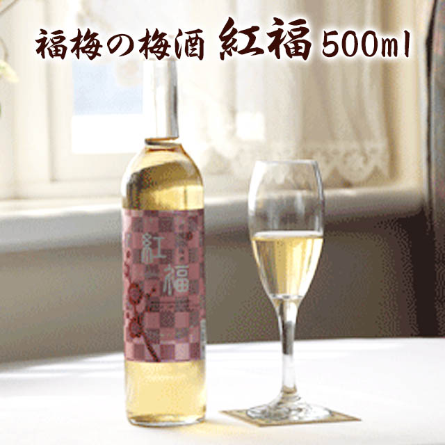 紅福　梅酒500ｍｌ