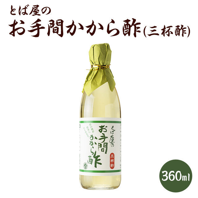 お手間かから酢 360ml