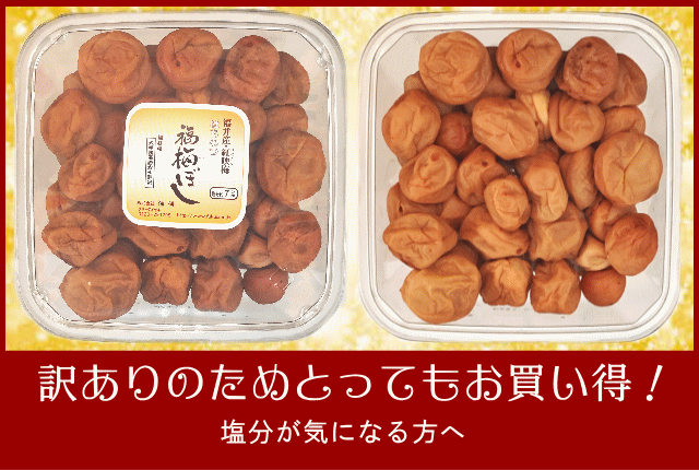 【規格外】梅干し はちみつ福梅ぼし 500g  はちみつ/福井県産/訳あり