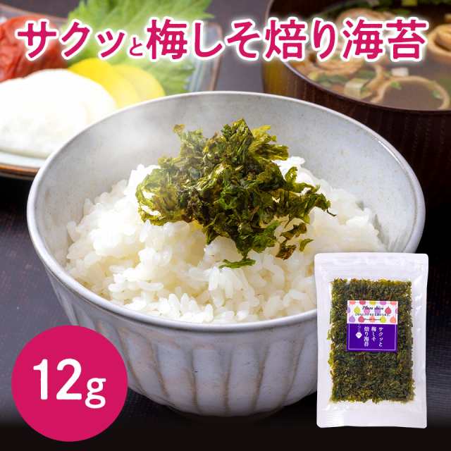 サクッと梅しそ焙り海苔12ｇ　のり 　海苔　ふりかけ　ごはんのお供　ごはんのおとも　味付けのり　味付け海苔　しそ風味　しそ味　紫蘇　　