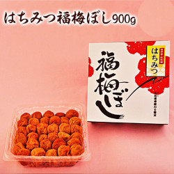 はちみつ福梅ぼし　900g　 贈り物・ギフト・お土産・出産内祝い・内祝い・引き出物・香典返し・等冠婚葬祭に