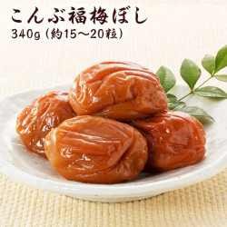 こんぶ福梅ぼし 340g 　 贈り物・ギフト・お土産・内祝い・引き出物・香典返し・快気祝い・結婚祝い・引出物・内祝・引越し・お返し等冠婚葬祭に