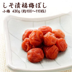 無添加 しそ漬小梅干し（塩分約15％）430g　肉厚　贈り物　お土産　出産内祝　内祝い　引き出物　香典返し等冠婚葬祭に