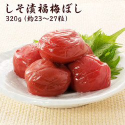 梅干し　無添加　しそ漬福梅ぼし320g（約23粒～27粒）　福梅ぼし　塩分約15％　食品　ごはんのお供