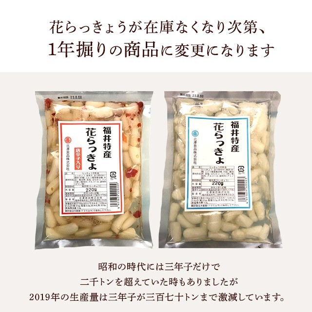 花らっきょ（辛口）180g