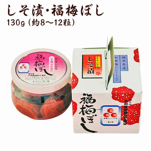 しそ漬福梅ぼし 130g