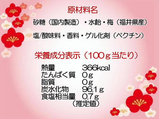 うめ飴 150g 梅 飴 おやつ 糖分補給 塩分補給 お子様