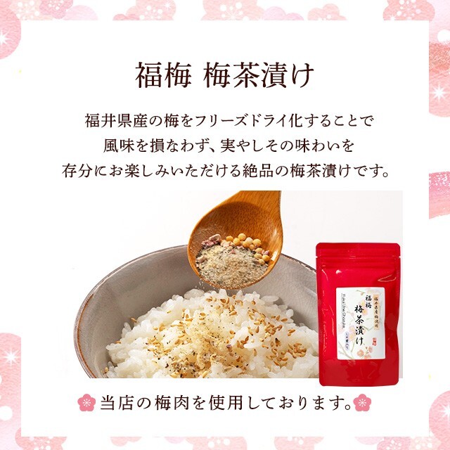 福井県産の梅をフリーズドライ化することで風味を損なわず、実やしその