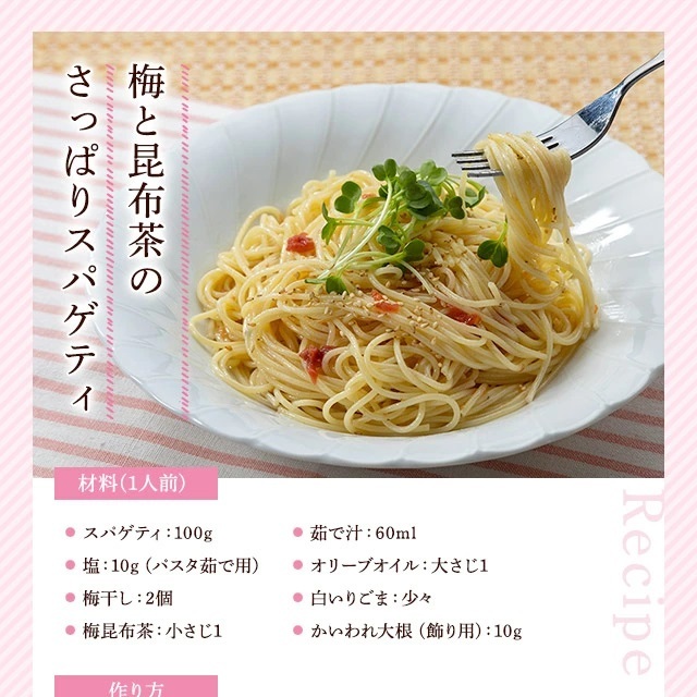 味わい香るふくよかに、梅こんぶ茶