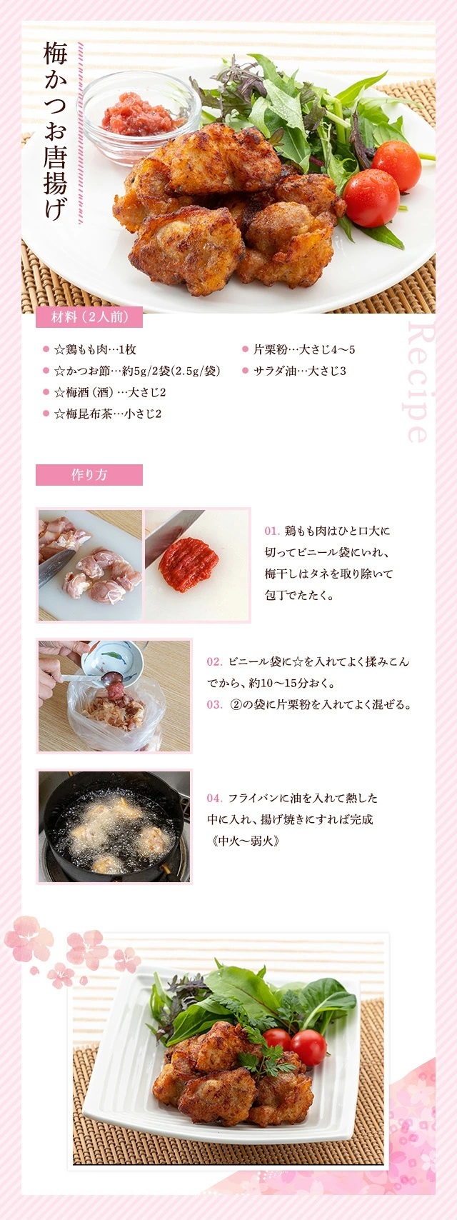 味わい香るふくよかに、梅こんぶ茶