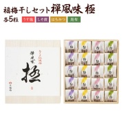 禅風味<極>4種セット20