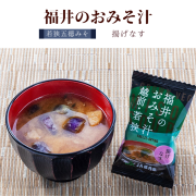 福井のおみそ汁 若狭五徳 揚げなす　フリーズドライ 味噌 国産 福井県産 野菜 素材