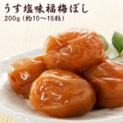プチギフトうす塩味福梅ぼし200ｇ　退職 結婚式 梅干 ギフト プレゼント