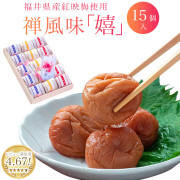 母の日 2026 プレゼント ギフト 梅干し 【送料無料】禅風味『嬉』15粒入 50代 60代 70代 80代 カーネーション フラワー 個包装 福梅ぼし 紅映梅 詰め合わせ お取り寄せ　 おしゃれ かわいい