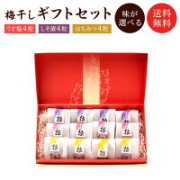 梅ぼし<極>12粒セット　　御中元・御歳暮、スイーツ　贈り物・ギフト・お土産・内祝・お祝い・グルメ　