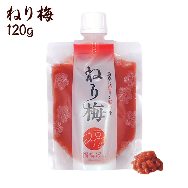 しそねり梅（塩分約15％）120ｇ入　国産 お取り寄せ