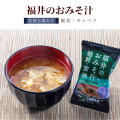 福井のおみそ汁 若狭五徳 キャベツ・椎茸　フリーズドライ 味噌 国産 福井県産 野菜 素材
