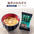 福井のおみそ汁 若狭五徳 里芋・白ねぎ　フリーズドライ 味噌 国産 福井県産 野菜 素材