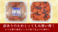 【規格外】梅干し　かつお梅500g　/福井県産/訳あり/福梅ぼし/食品/