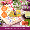 【送料無料】【敬老の日限定商品】梅干しセット純金茶　メッセージカード付き敬老の日プレゼント 15個入り　敬老の日　スイーツ　贈り物・ギフト・お土産・内祝・お祝い・グルメ　
