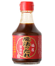福屋 魔法のたれ 醤油味(240g)